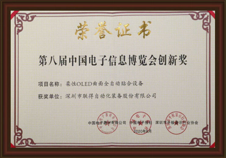 The Innovation Prize Of China Electronic Fair